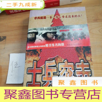 正 九成新士兵突击