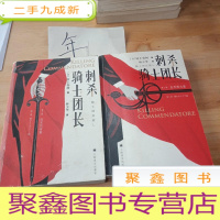 正 九成新刺杀骑士团长(第1-2部)