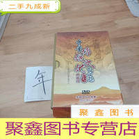 正 九成新中华传统文化大全集 第二部 DVD