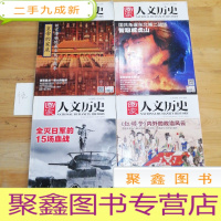正 九成新《国家人文历史》2015(共4本)