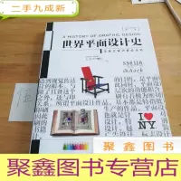 正 九成新世界平面设计史(第二版)