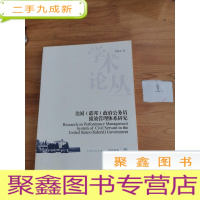 正 九成新美国(联邦)政府公务员绩效管理体系研究(美国公务员大剖析)