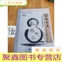 正 九成新刺熨求真 : 刘氏刺熨疗法