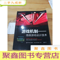 正 九成新游戏机制:游戏设计技术