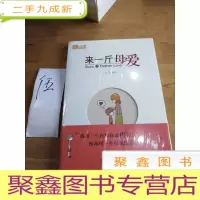 正 九成新来一斤母爱