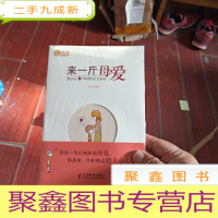 正 九成新来一斤母爱