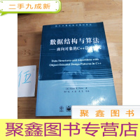 正 九成新数据结构与算法:面向对象的C++设计模式