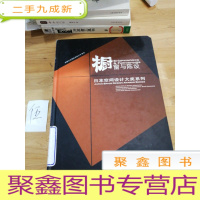 正 九成新橱窗与陈设——日本空间设计大奖系列