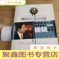 正 九成新精英对话