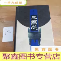 正 九成新三国志