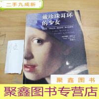 正 九成新戴珍珠耳环的少女