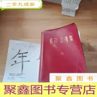 正 九成新毛泽东选集(合订一卷本)