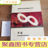 正 九成新不论:科学的极限与极限的科学的新描述