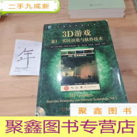 正 九成新3D游戏卷1:实时渲染与软件技术