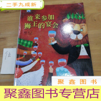 正 九成新谁来参加狮王的宴会