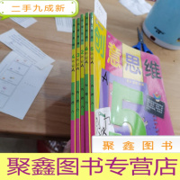 正 九成新创意思维(2、3、4、5、6)5五本合售