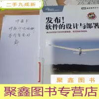 正 九成新图灵程序设计丛书:发布!软件的设计与部署