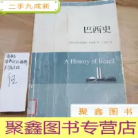 正 九成新巴西史