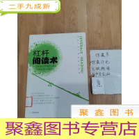 正 九成新杠杆阅读术:商业知识的实践法