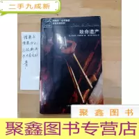 正 九成新致命遗产