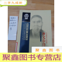 正 九成新唐文治自述