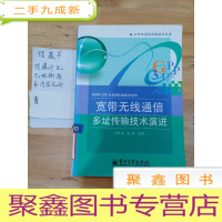 正 九成新宽带无线通信多址传输技术演进