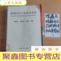 正 九成新性别分层与劳动力市场