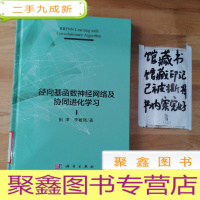 正 九成新径向基函数神经网络及协同进化学习