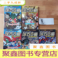 正 九成新球衣8号兰帕德少年足球小说系列:(共五本全)