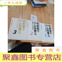 正 九成新历史是个什么玩意儿? 袁腾飞说中国史(上下),袁腾飞说世界史(上)