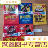 正 九成新《经典数学系列》寻找你的幸运星:概率的秘密 特别要命的数学 超级公式……(共5本合售)