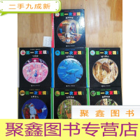正 九成新次发现丛书.手电筒系列:(7本合售):神奇的自然.热带雨林/神奇的宝藏.城堡探秘/有趣的生活.马戏团/有趣的
