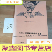 正 九成新怪医杜里特的故事3:杜里特的花园,杜里特在月亮上,杜里特登月归来