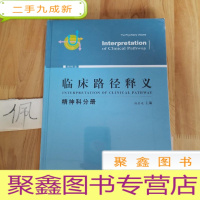 正 九成新临床路径释义