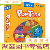 正 九成新新东方·POP泡泡少儿英语教材:泡泡(POP)幼儿英语2B