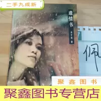 正 九成新遗情书
