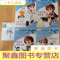 正 九成新皮皮鲁总动员 克隆皮皮鲁/皮皮鲁遥控老师/皮皮鲁和蜘蛛表/皮皮鲁和红沙发音乐城