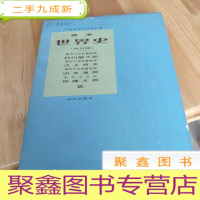 正 九成新世界史