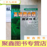 正 九成新高端路由器测试技术