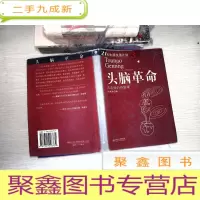 正 九成新头脑革命:改造你的价值观