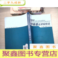 正 九成新新课程小学英语说课稿精选