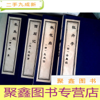 正 九成新中国古代四大名剧 珍藏本 长生殿 西厢记 牡丹亭 桃花扇 共四本一套