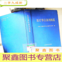 正 九成新医疗单位制剂规范