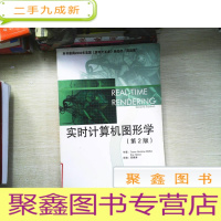 正 九成新实时计算机图形学