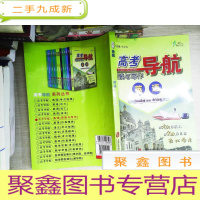 正 九成新高考导航英语阅读与写作