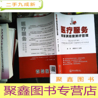 正 九成新医疗服务顾客满意度测评管理