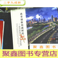 正 九成新改革创新铸就辉煌 深圳财政28年纪实