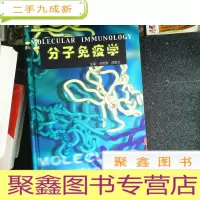 正 九成新分子免疫学