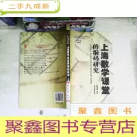 正 九成新上海数学课堂的编码研究