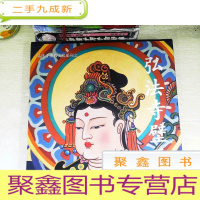 正 九成新弘法寺壁画